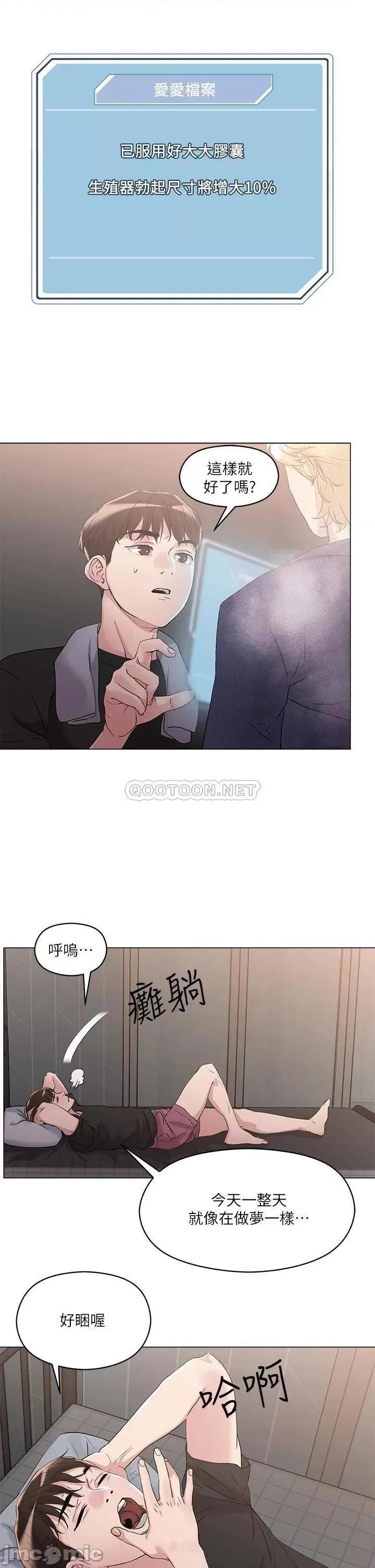 把妹鬼达人 把妹鬼达人 5 第39页