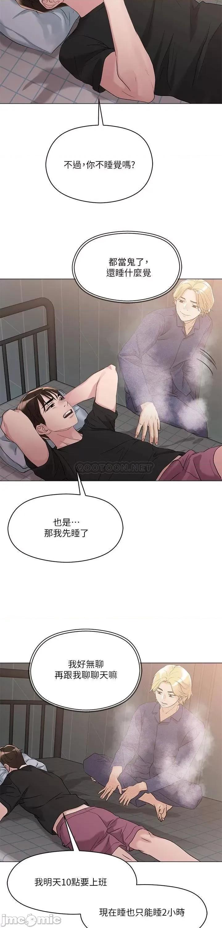 把妹鬼达人 把妹鬼达人 5 第40页