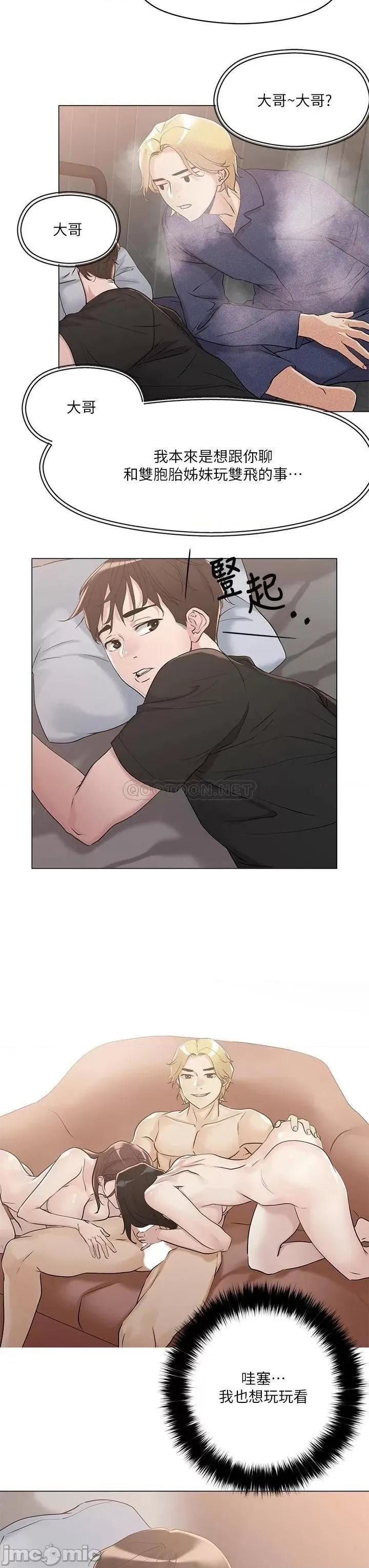 把妹鬼达人 把妹鬼达人 5 第41页