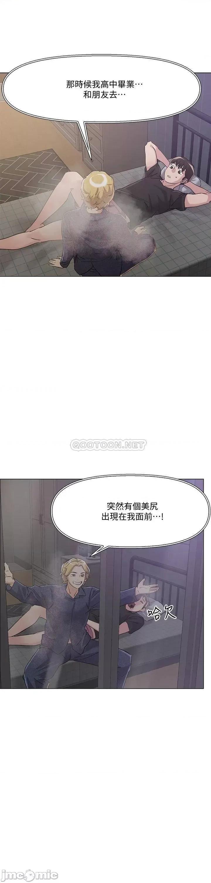 把妹鬼达人 把妹鬼达人 5 第43页