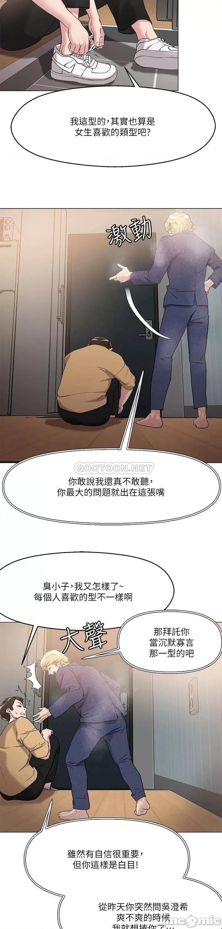 把妹鬼达人 把妹鬼达人 6 第2页