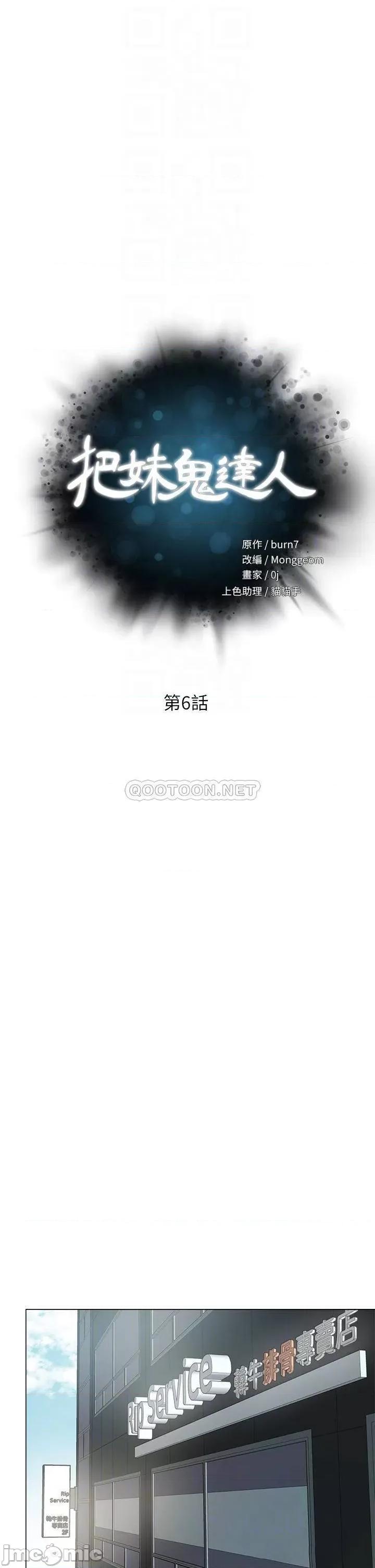 把妹鬼达人 把妹鬼达人 6 第4页