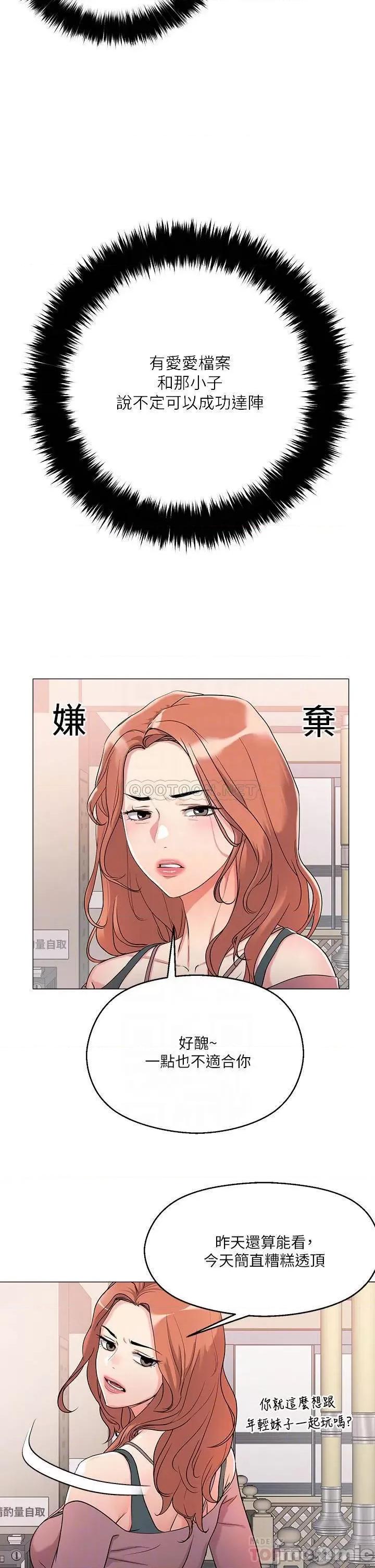 把妹鬼达人 把妹鬼达人 6 第8页