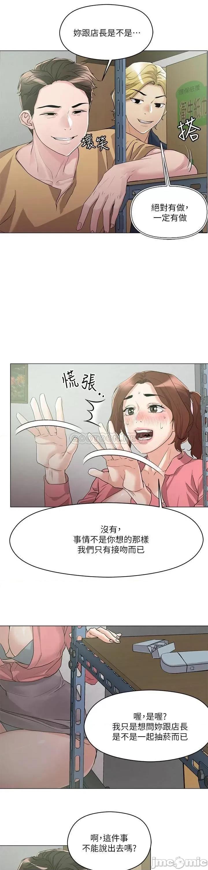 把妹鬼达人 把妹鬼达人 6 第20页
