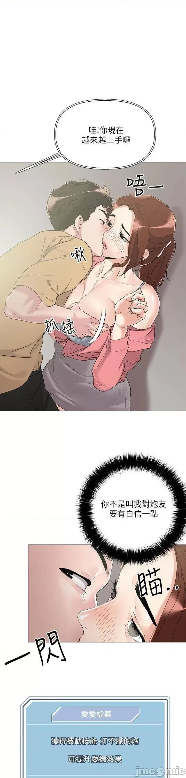 把妹鬼达人 把妹鬼达人 6 第27页