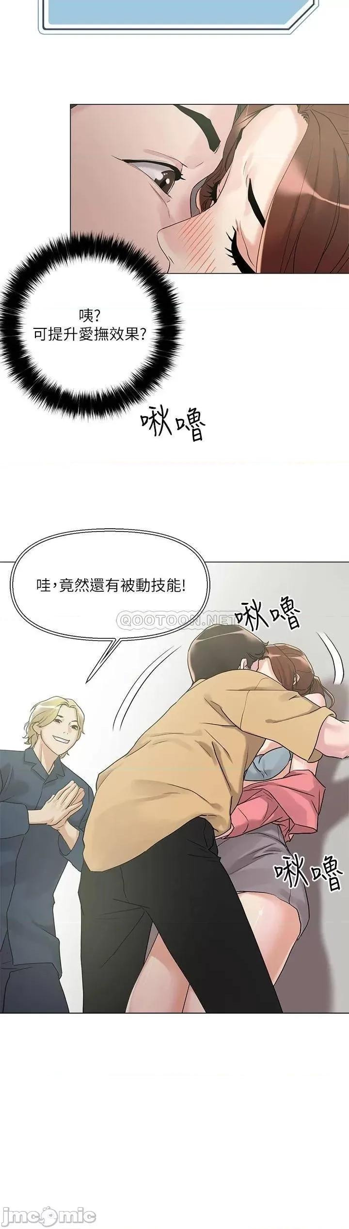 把妹鬼达人 把妹鬼达人 6 第28页