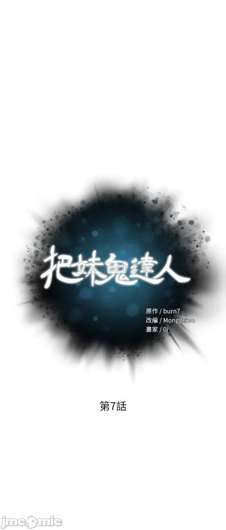 把妹鬼达人 把妹鬼达人 7 第5页