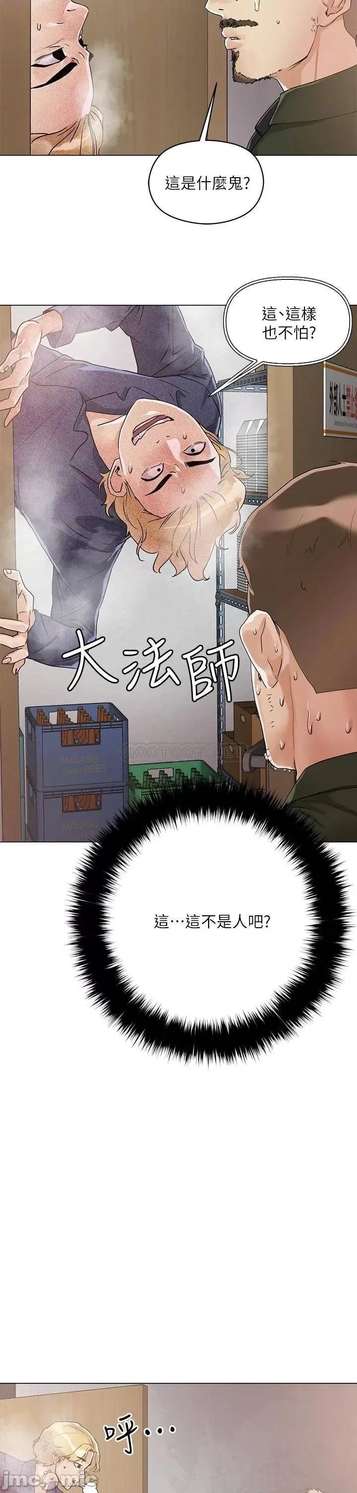 把妹鬼达人 把妹鬼达人 7 第7页