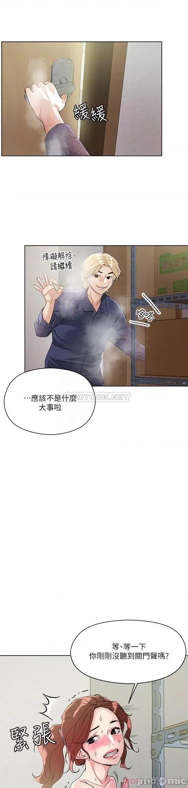 把妹鬼达人 把妹鬼达人 7 第10页