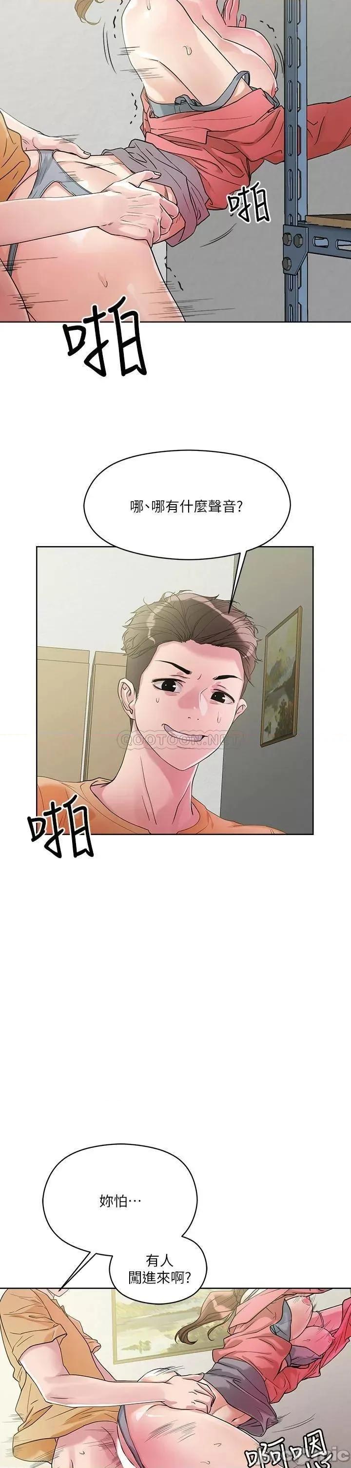 把妹鬼达人 把妹鬼达人 7 第11页