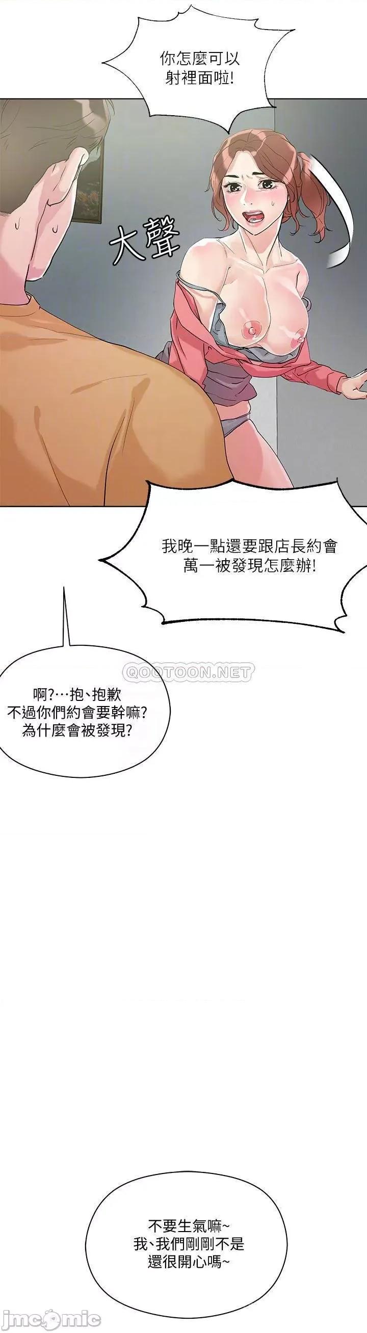 把妹鬼达人 把妹鬼达人 7 第18页