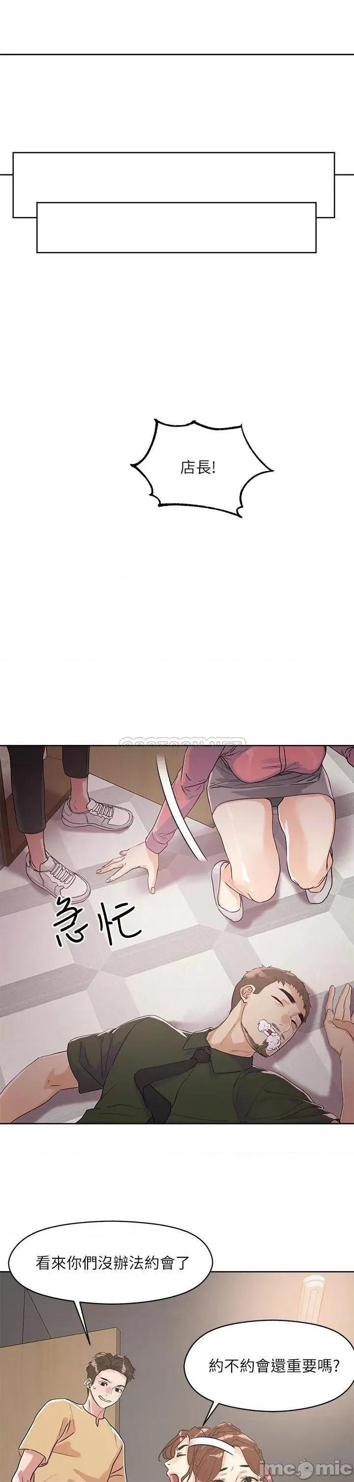 把妹鬼达人 把妹鬼达人 7 第19页