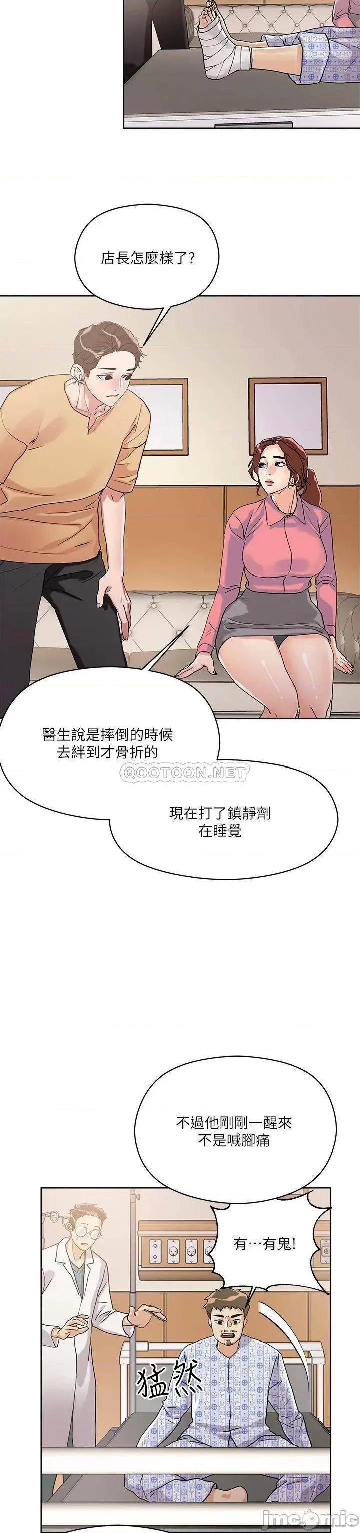 把妹鬼达人 把妹鬼达人 7 第21页