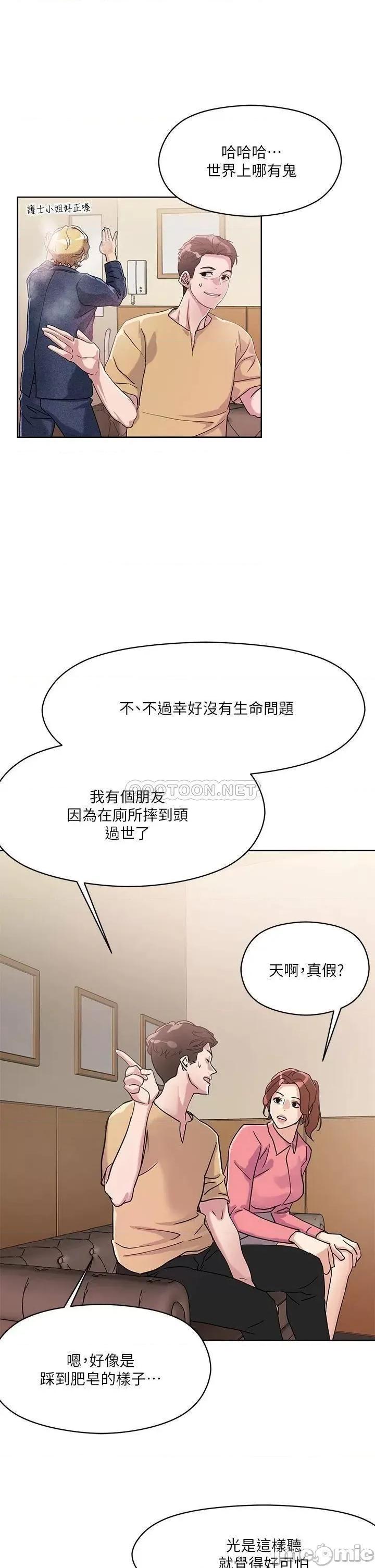 把妹鬼达人 把妹鬼达人 7 第23页