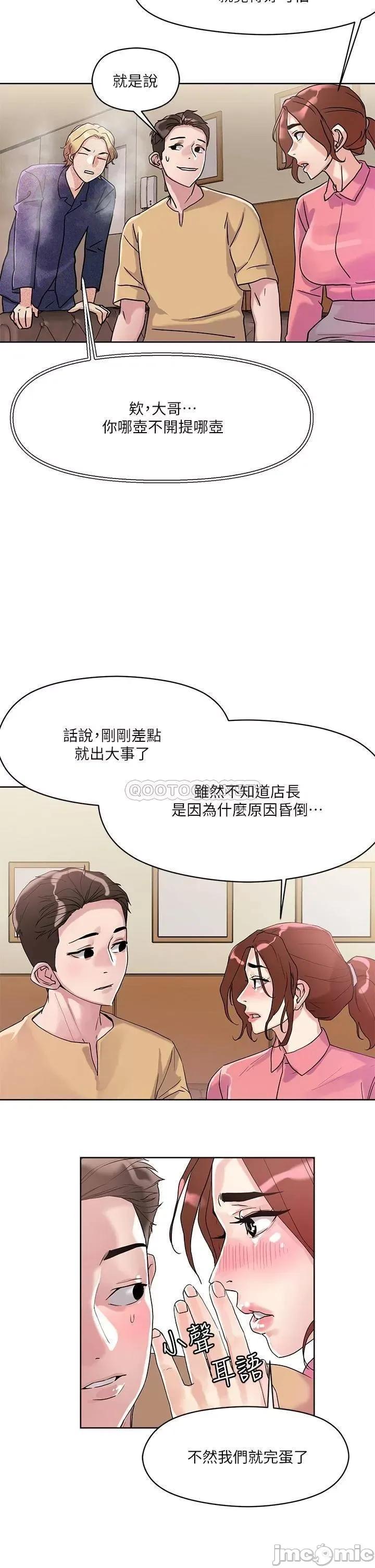 把妹鬼达人 把妹鬼达人 7 第24页