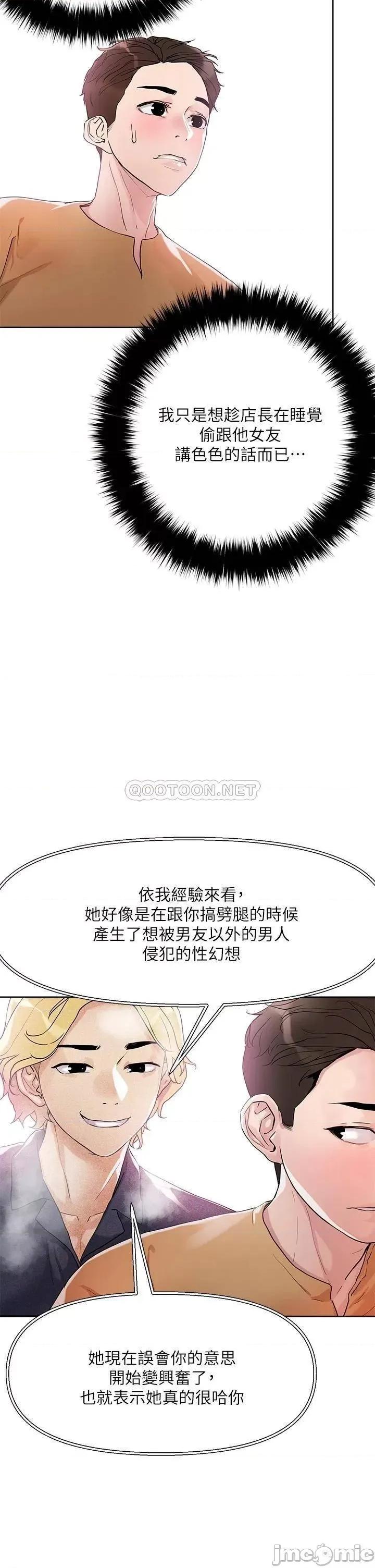 把妹鬼达人 把妹鬼达人 7 第28页