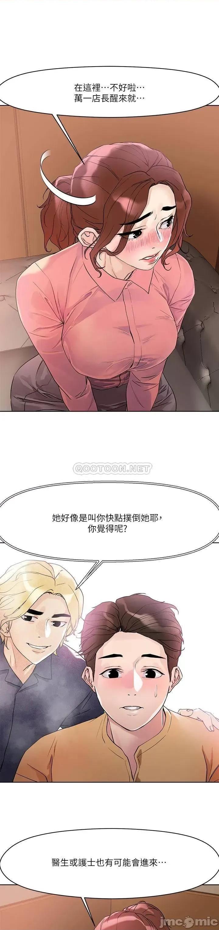 把妹鬼达人 把妹鬼达人 7 第29页