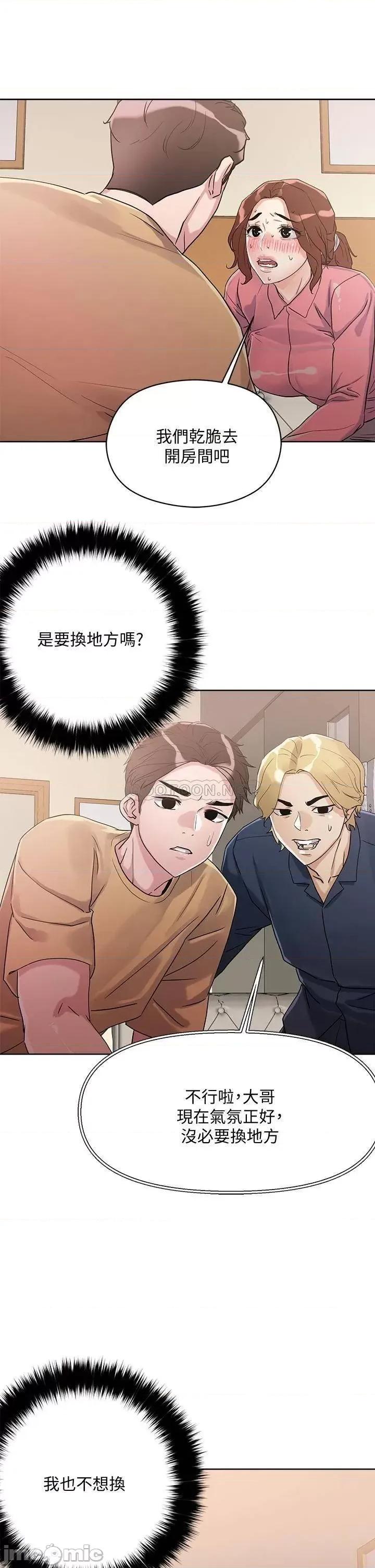 把妹鬼达人 把妹鬼达人 7 第35页