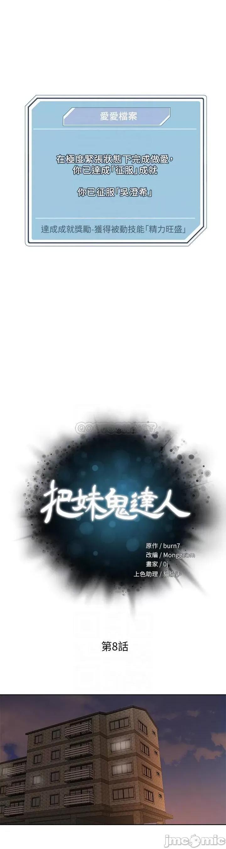 把妹鬼达人 把妹鬼达人_8 第4页
