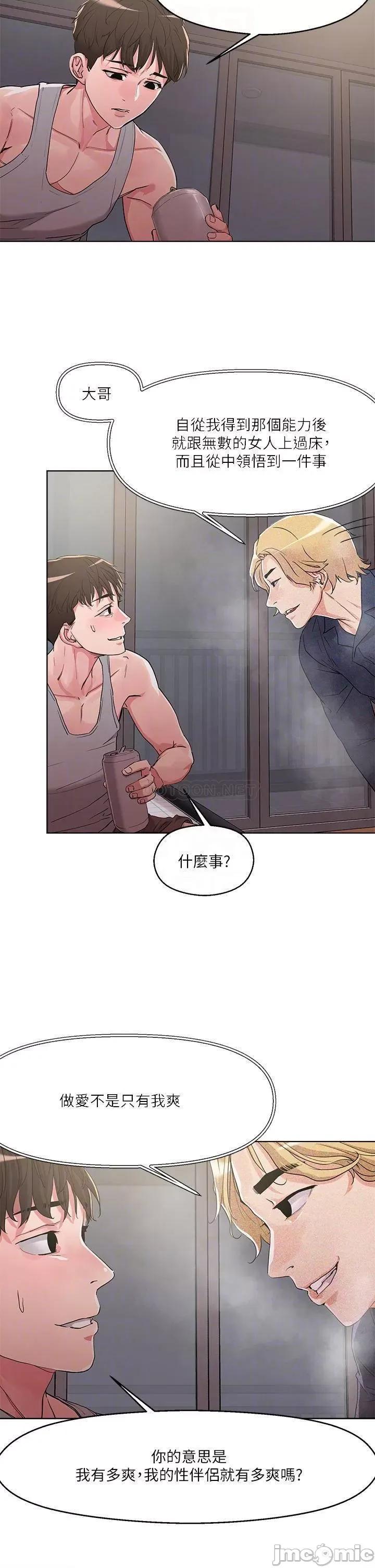 把妹鬼达人 把妹鬼达人_8 第6页
