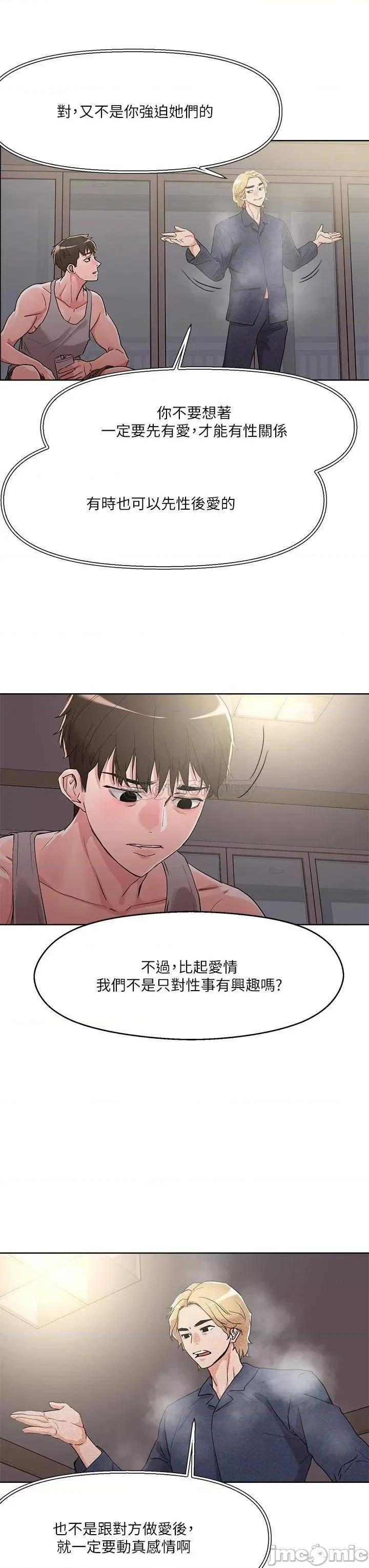 把妹鬼达人 把妹鬼达人_8 第7页