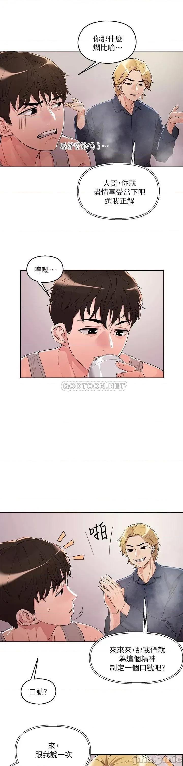 把妹鬼达人 把妹鬼达人_8 第9页