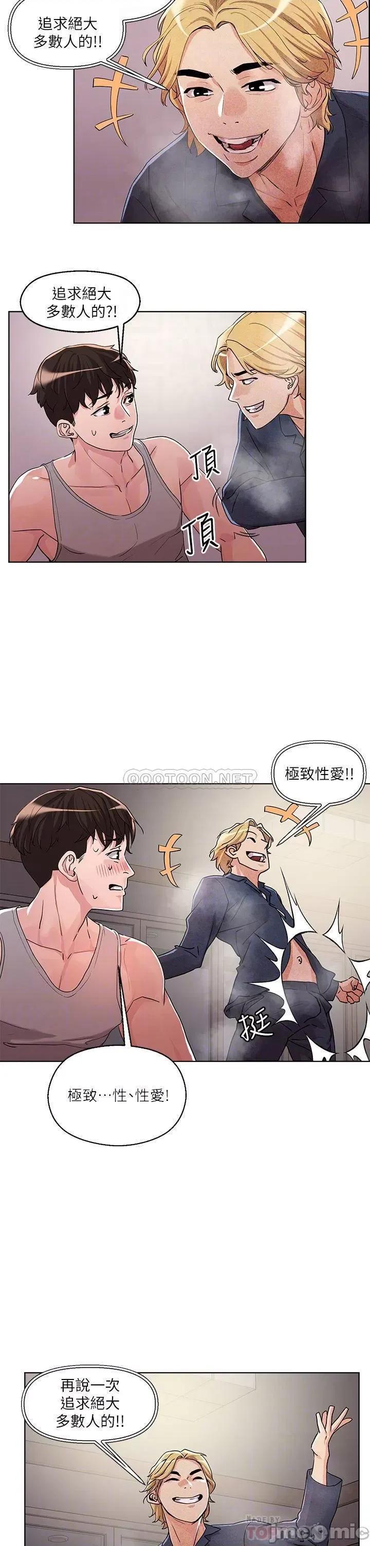 把妹鬼达人 把妹鬼达人_8 第10页