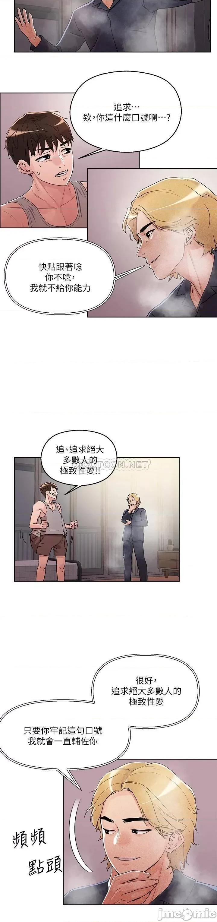 把妹鬼达人 把妹鬼达人_8 第11页