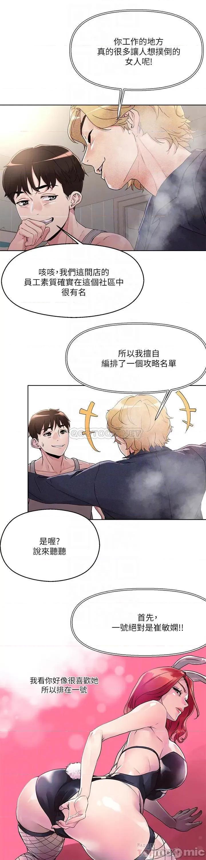 把妹鬼达人 把妹鬼达人_8 第13页