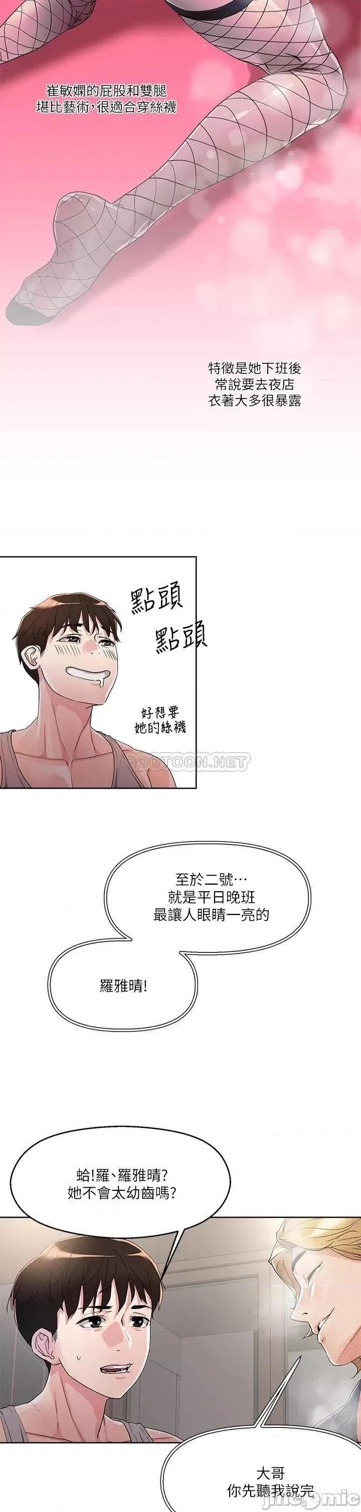 把妹鬼达人 把妹鬼达人_8 第14页