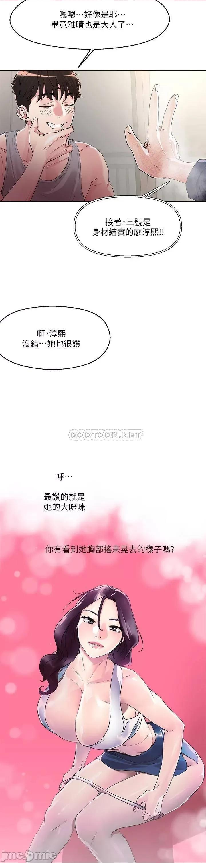 把妹鬼达人 把妹鬼达人_8 第16页