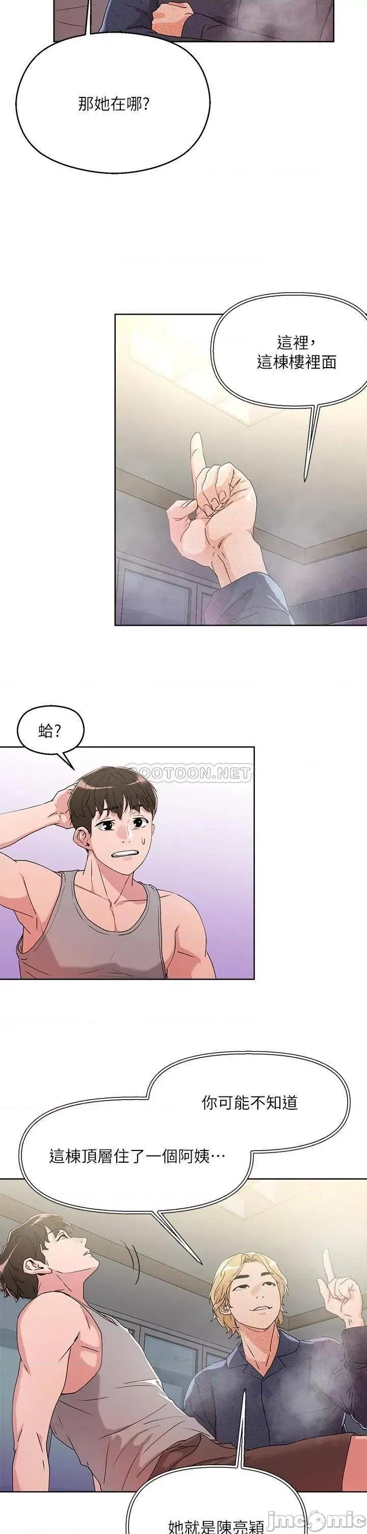 把妹鬼达人 把妹鬼达人_8 第19页