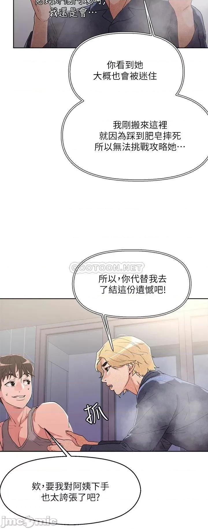 把妹鬼达人 把妹鬼达人_8 第21页