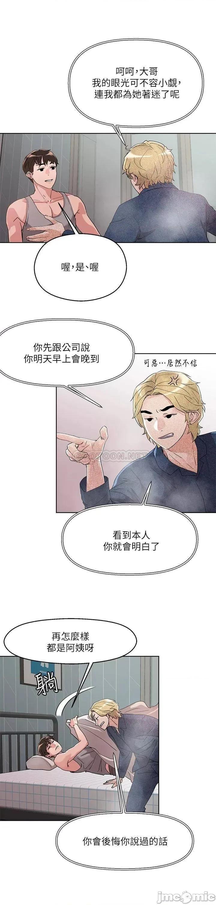 把妹鬼达人 把妹鬼达人_8 第22页