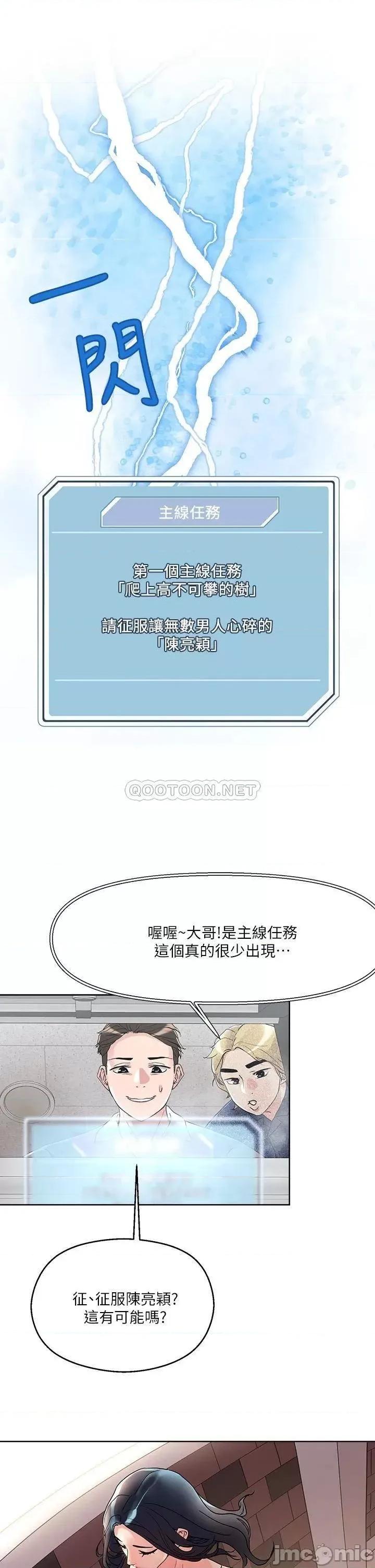 把妹鬼达人 把妹鬼达人_8 第26页