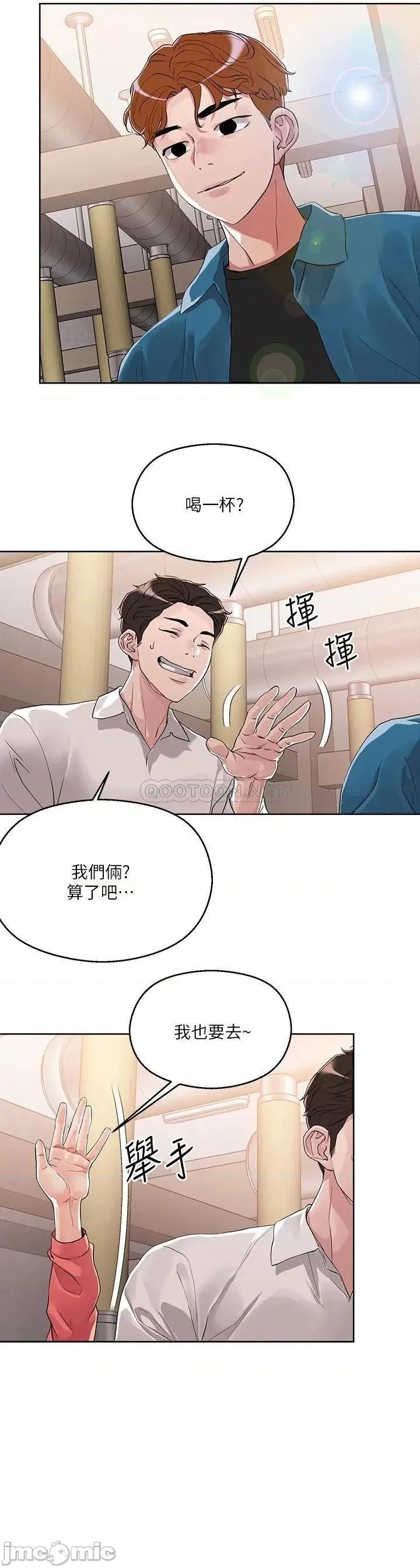 把妹鬼达人 把妹鬼达人_8 第29页