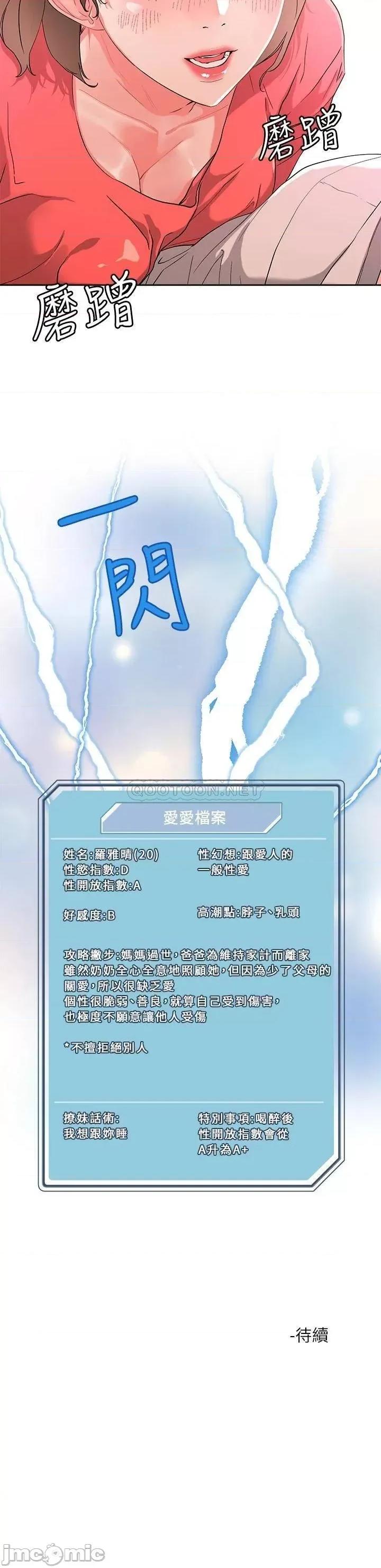 把妹鬼达人 把妹鬼达人_8 第33页
