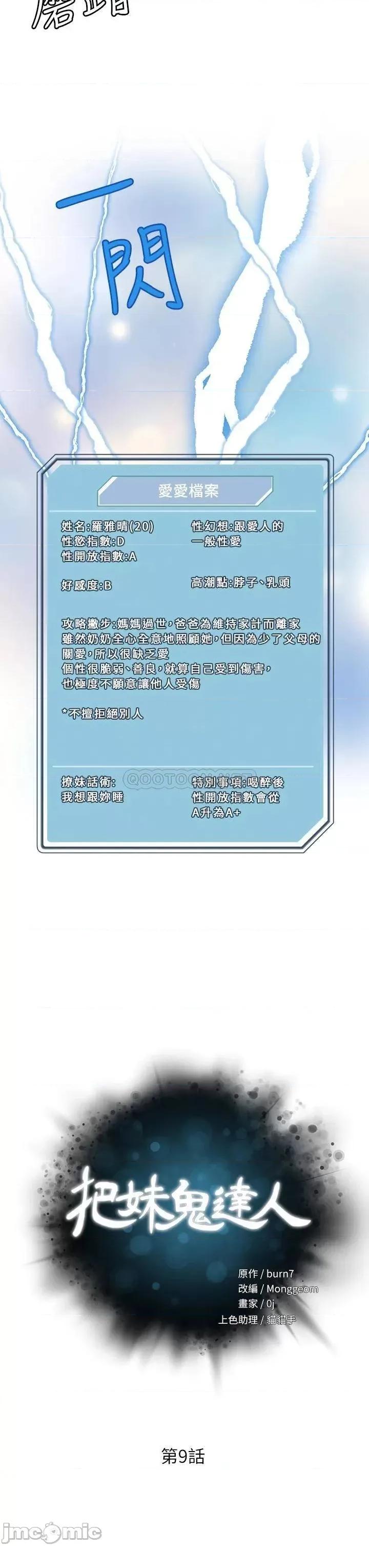 把妹鬼达人 把妹鬼达人_9 第3页