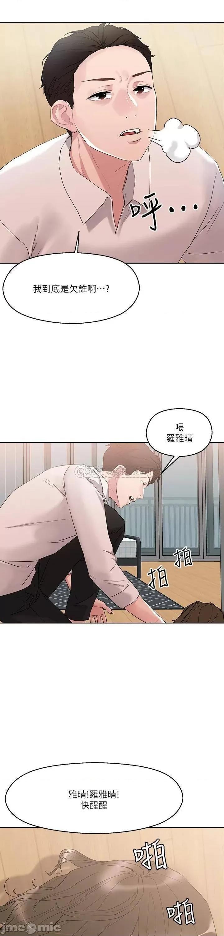 把妹鬼达人 把妹鬼达人_9 第11页
