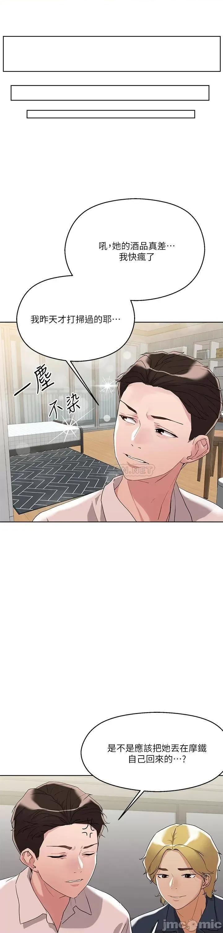 把妹鬼达人 把妹鬼达人_9 第15页