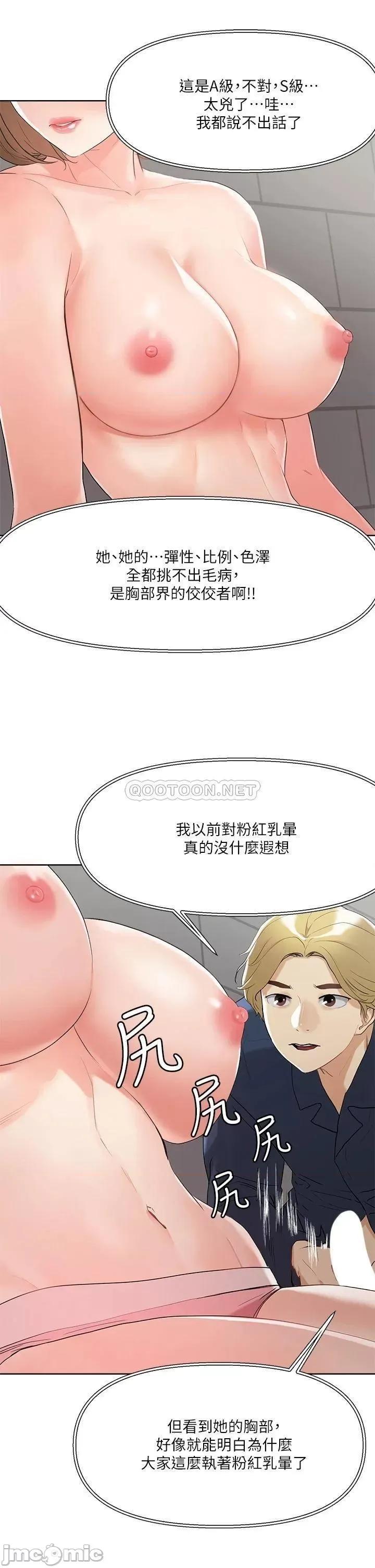 把妹鬼达人 把妹鬼达人_9 第29页