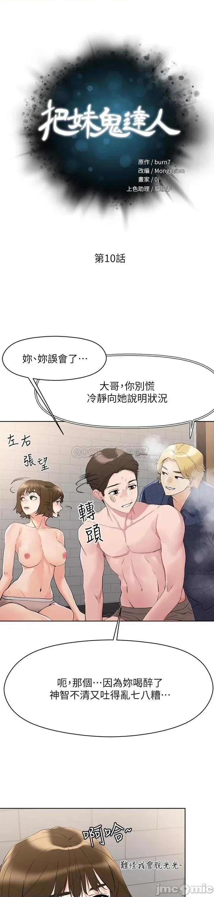 把妹鬼达人 把妹鬼达人_10 第5页