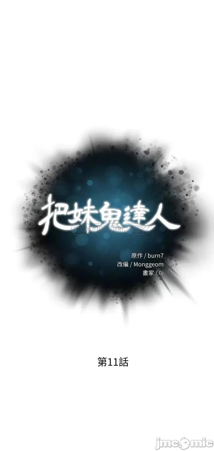 把妹鬼达人 把妹鬼达人_11 第4页
