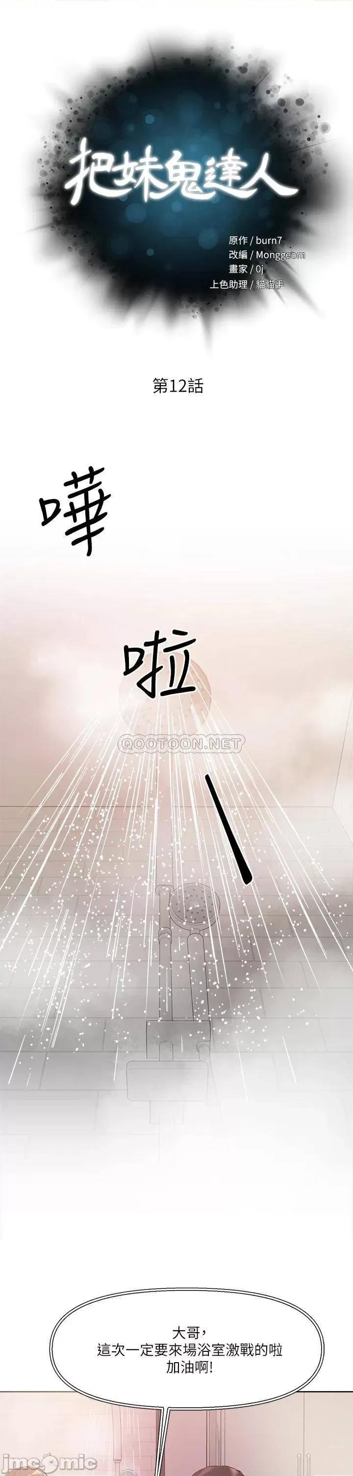 把妹鬼达人 把妹鬼达人_12 第5页