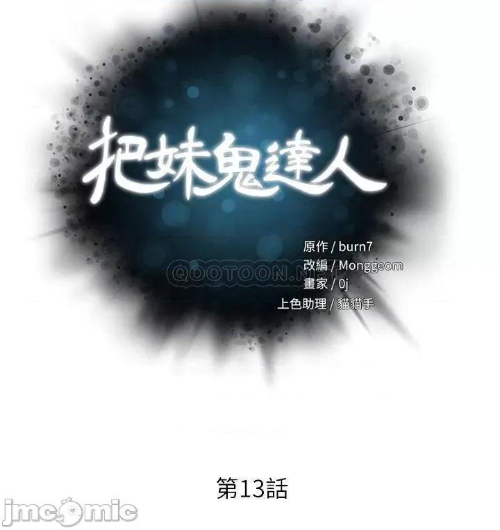 把妹鬼达人 把妹鬼达人_13 第6页