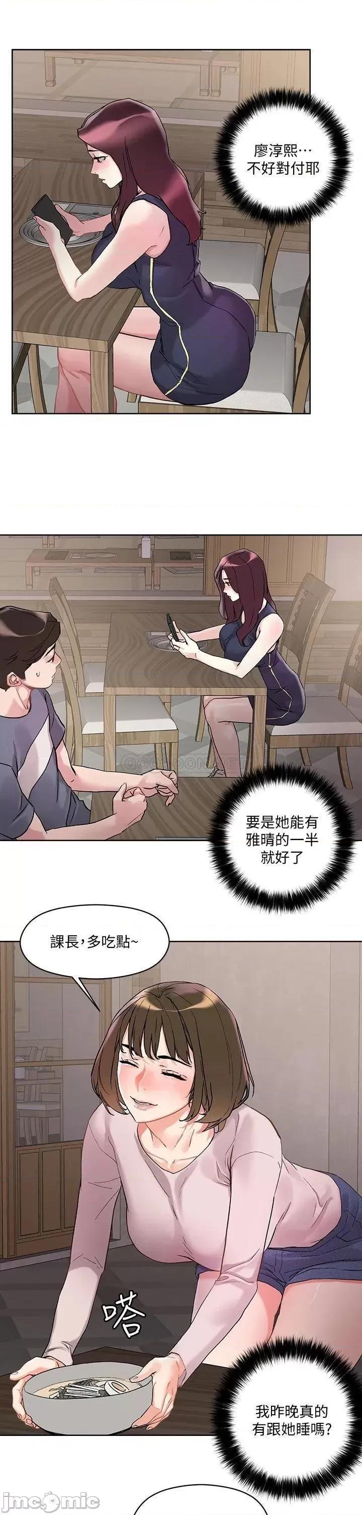 把妹鬼达人 把妹鬼达人_13 第21页