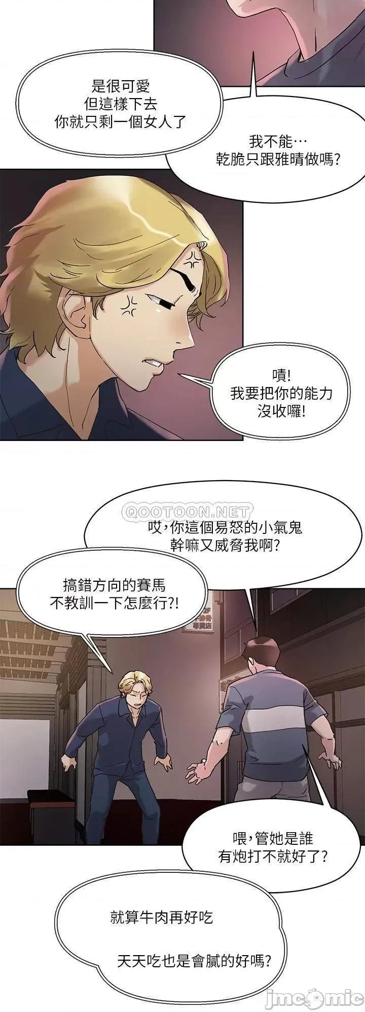 把妹鬼达人 把妹鬼达人_13 第28页