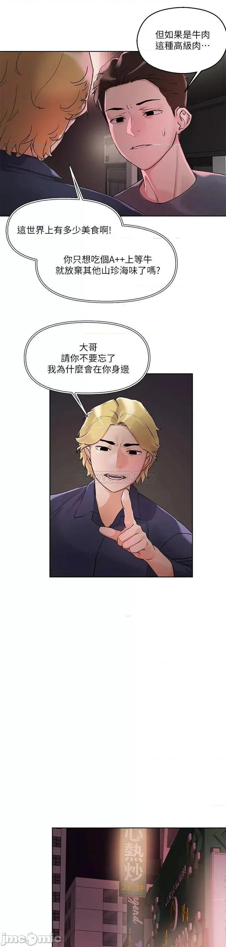 把妹鬼达人 把妹鬼达人_13 第29页