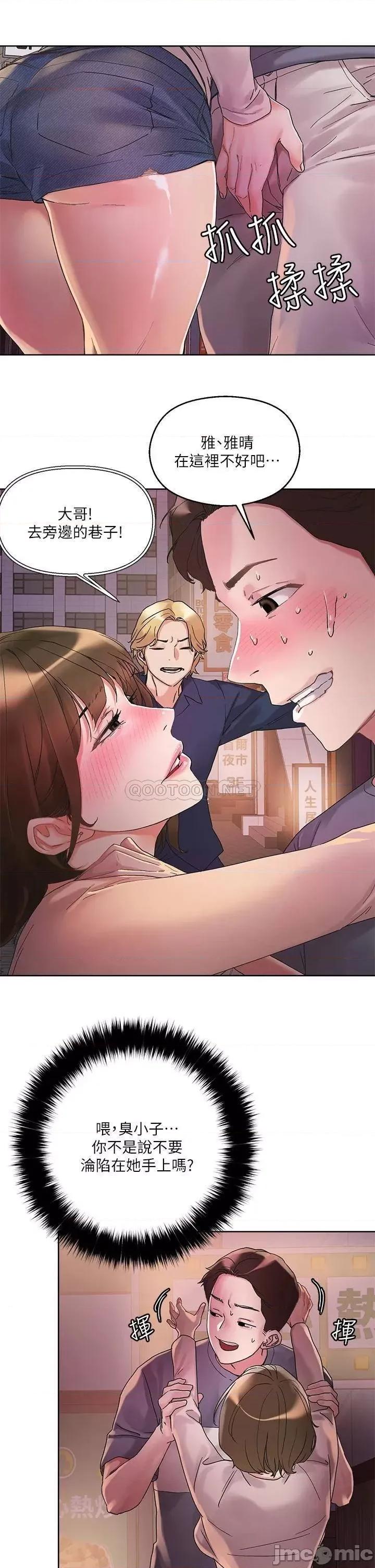 把妹鬼达人 把妹鬼达人_13 第33页