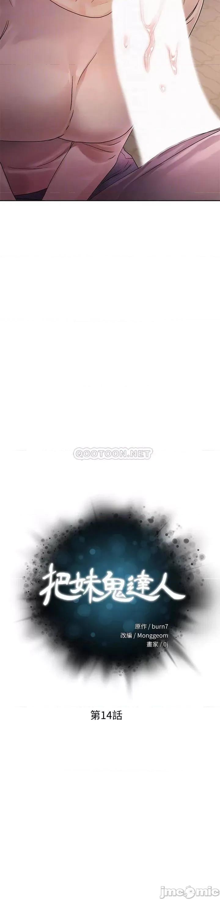 把妹鬼达人 把妹鬼达人_14 第4页